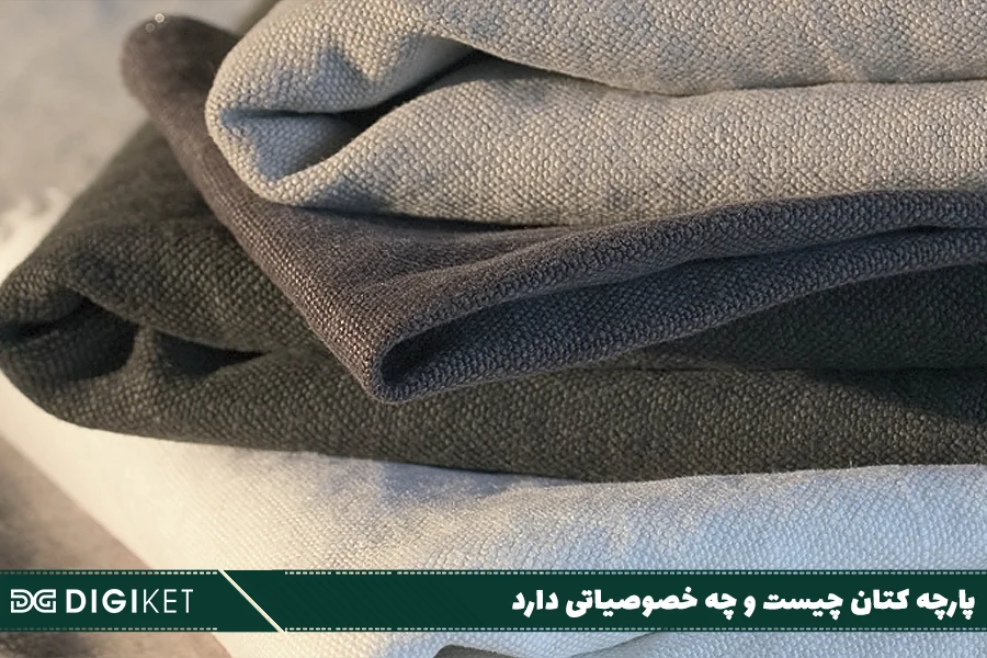 پارچه کتان چیست - دیجیکت لیبل