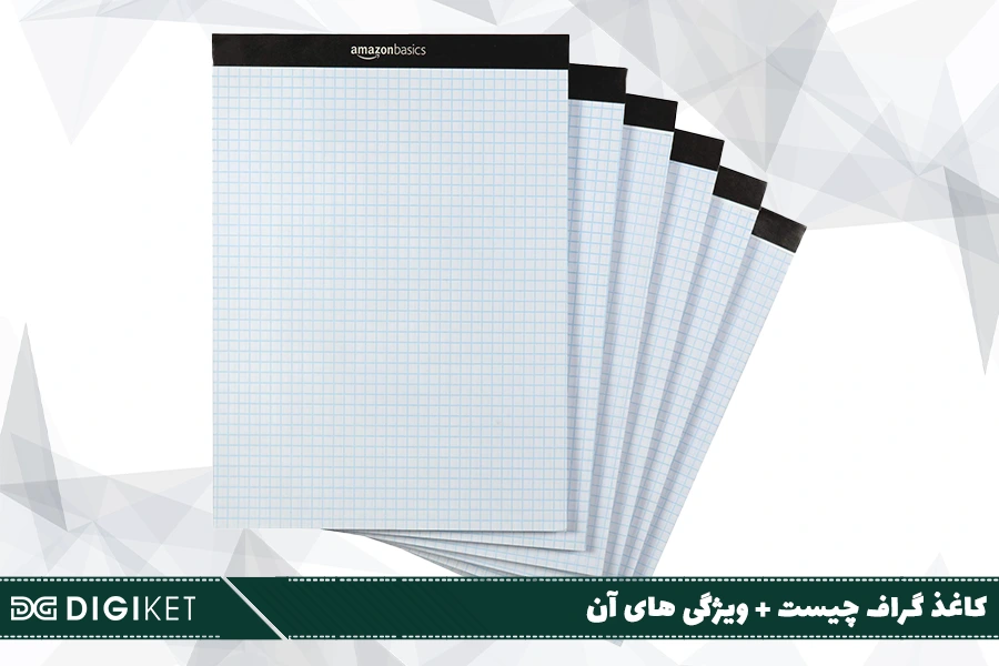 کاغذ گراف چیست