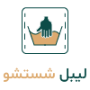 لیبل شتشوی لباس