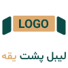 لیبل و مارک پشت یقه لباس