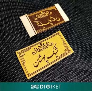 چاپ مارک لباس در رشت